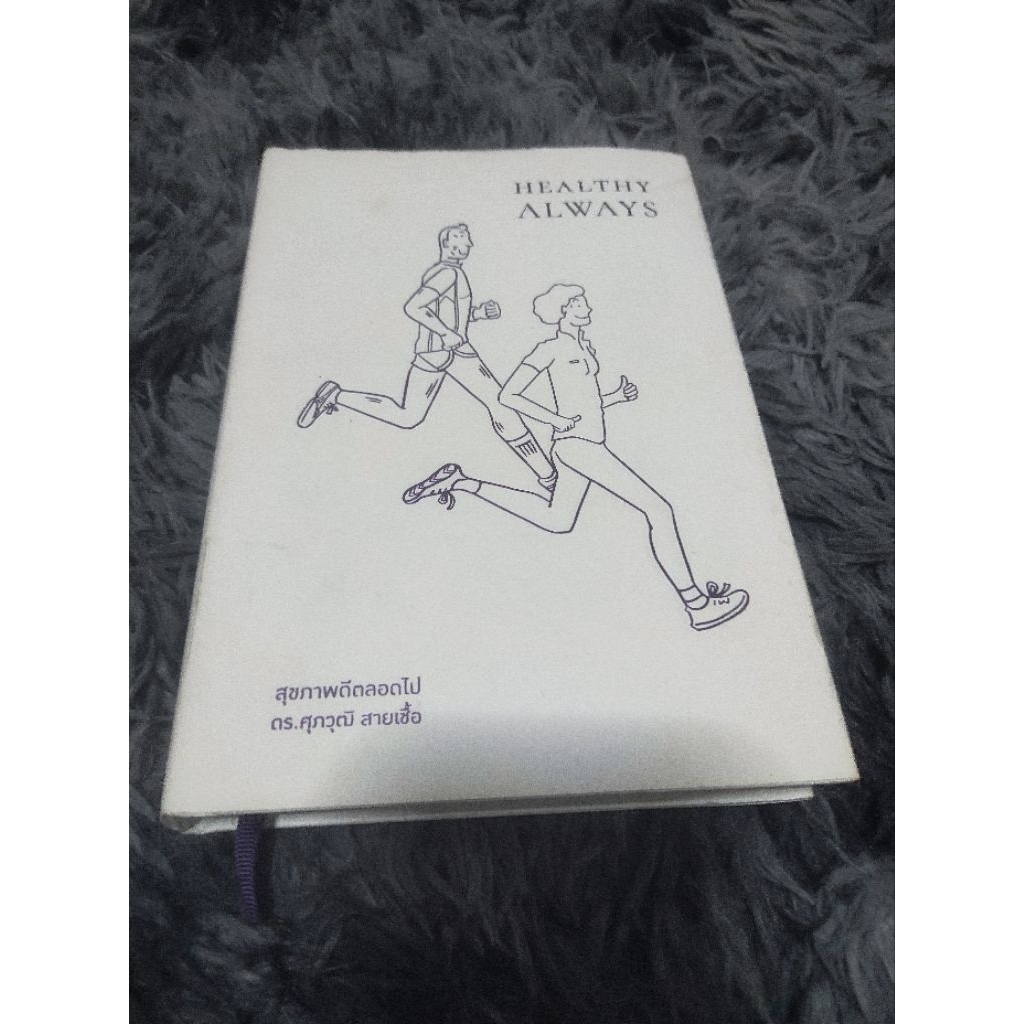 หนังสือ healthy always       .