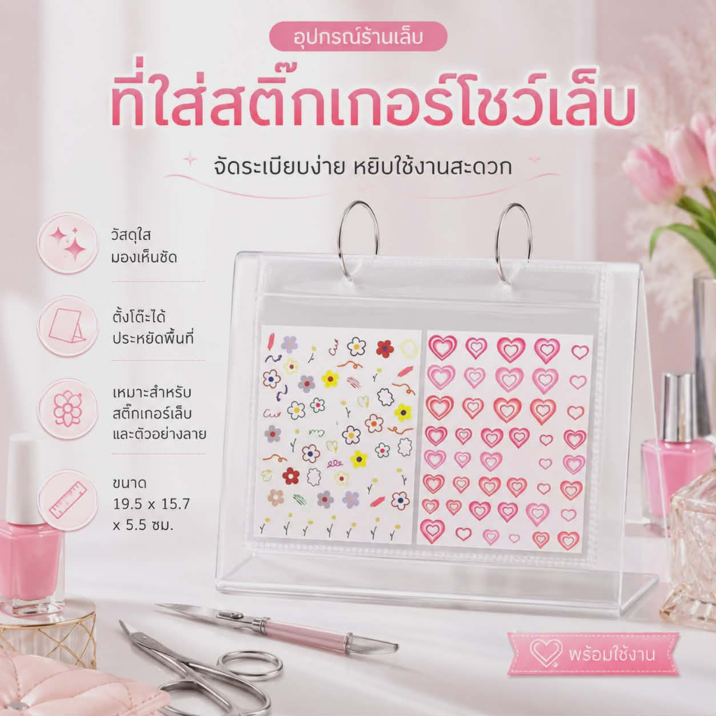 ที่ใส่สติ๊กเกอร์เล็บแบบตั้งโต๊ะ อะคริลิคใส แฟ้มโชว์ลายเล็บ จัดระเบียบง่าย สำหรับโชว์ลายเล็บและอุปกรณ์ทำเล็บ