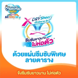 MamyPoko Happy All Day Dry ผ้าอ้อมเด็ก ห่อจัมโบ้ มามี่สีส้ม <แบบ1แพ็ค>