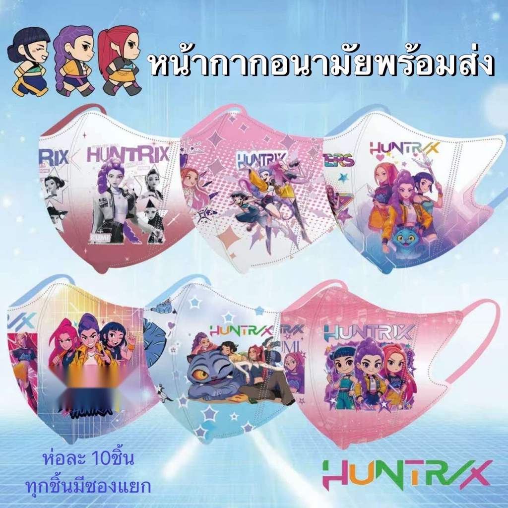 แมสเด็กลายการ์ตูน ใส่สบาย สำหรับเด็ก
