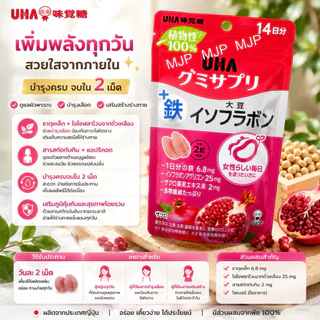 🍊UHA ยูเอชเอ วิตามิน ชนิด Gummy Vitamin Gummy from Japan นำเข้าจากญี่ปุ่น🇯🇵 ของแท้ 100% พร้อมส่งจากไทย🇹🇭