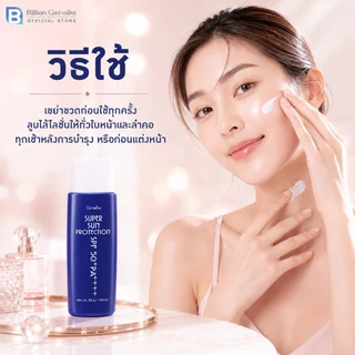 กันแดด ซุปเปอร์ ซัน โพรเทคชั่น SPF50+ PA+++ 99 Super Sun Protection (ซันบล็อค 99) ครีมกันแดด