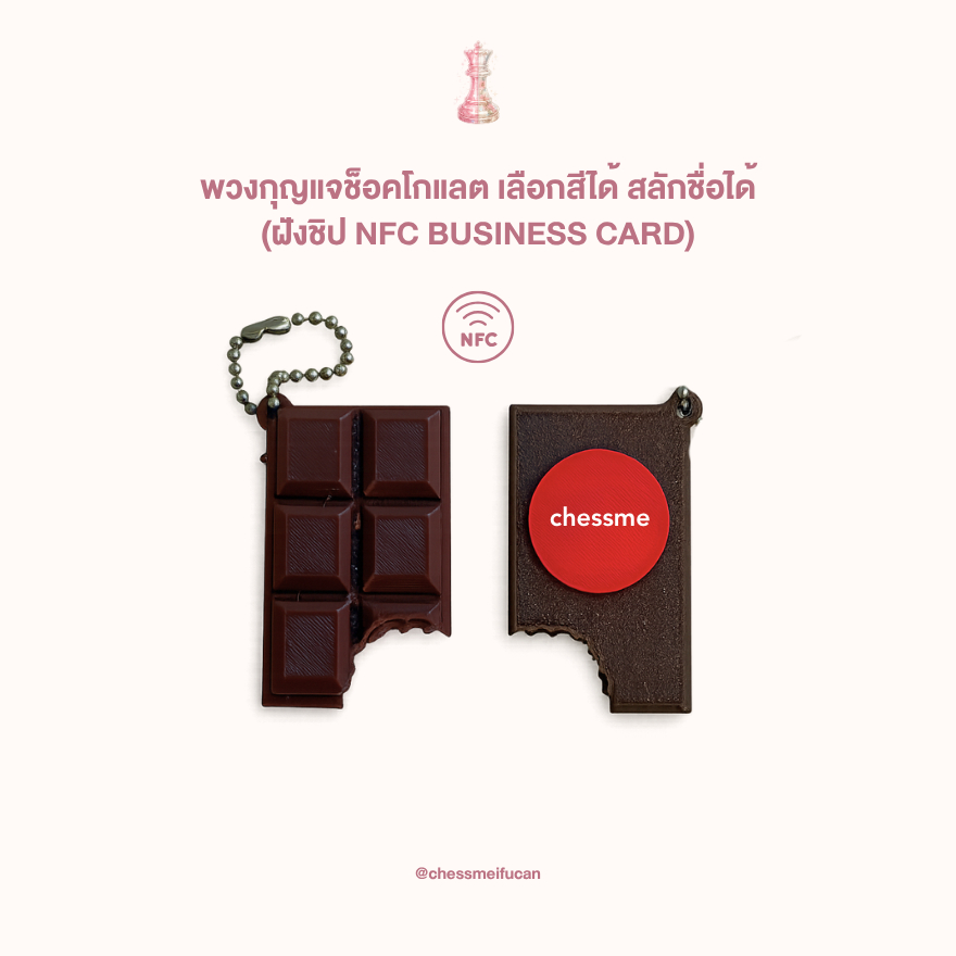 chessmeifucan - พวงกุญแจ ช็อคโกแลต ฝังชิป NFC Business Card เลือกสีได้ สลักชื่อได้