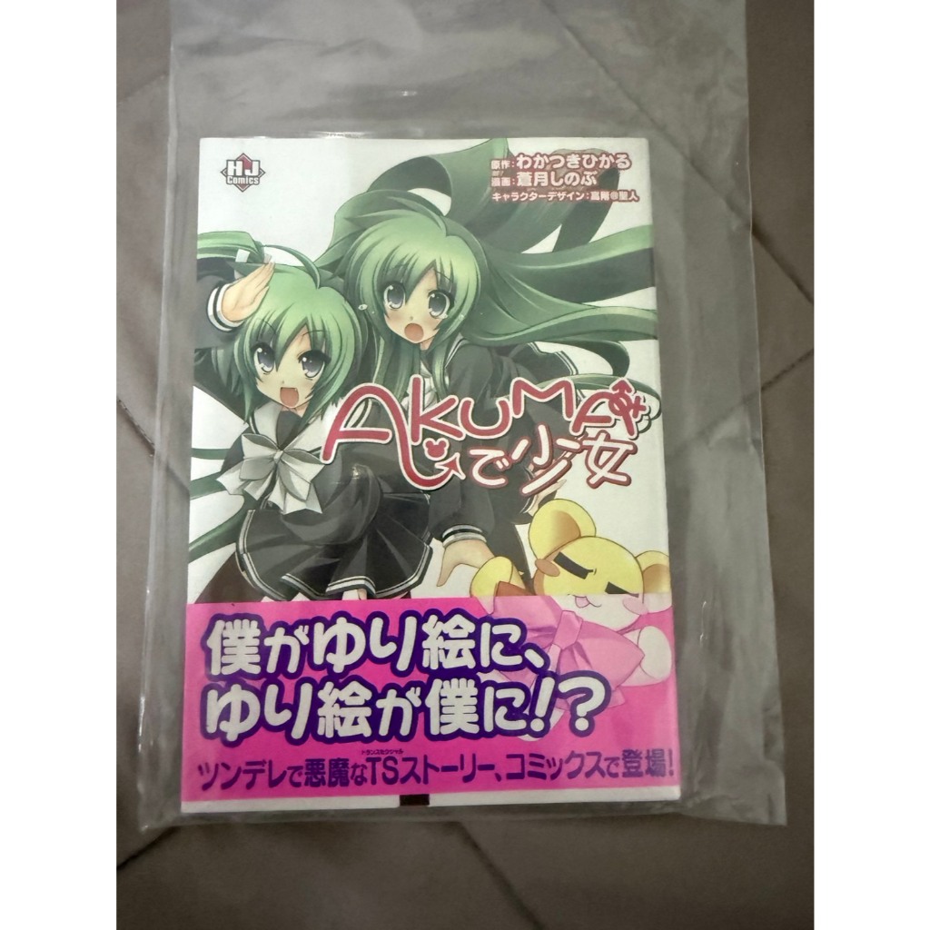 HJ Comics AKUMA de Shoujo