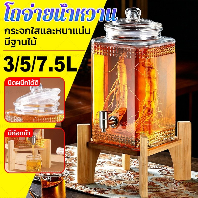 3L/5L/7.5L โหลแก้วดองยาจีน โหลยาดองมีก็อกพร้อมขาตั้งไม้ โหลใส่น้ำหวาน โหลดองเหล้าบ๊วย โหลแก้วใส่เครื่องดื่ม โหลดองยาจีน