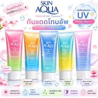 Rohto Skin Aqua Tone Up UV Essence SPF50+PA++++ 80g.กันแดดกึ่งเมคอัพเบส ปรับสีผิว