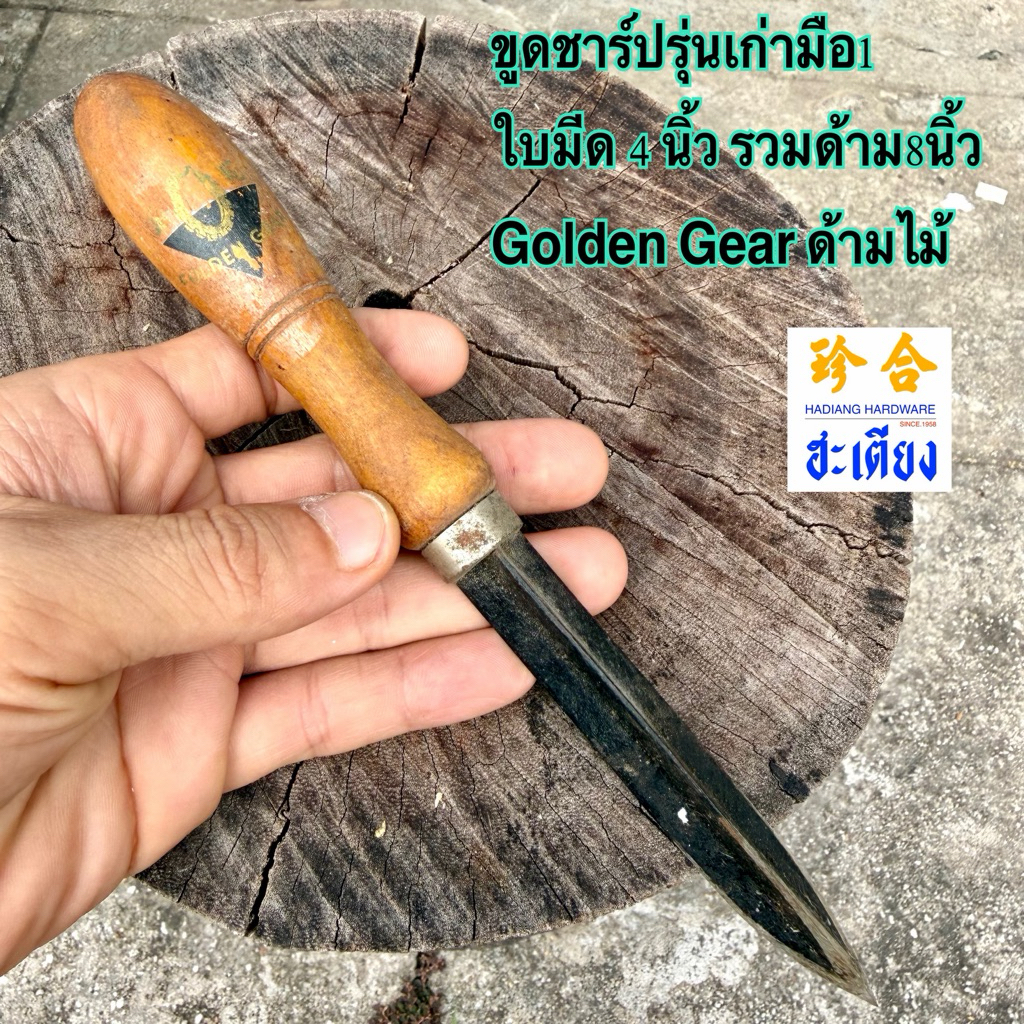 Triangular Scraper  Bearing เหล็กขูดชาร์ป ขูดชาร์ปรุ่นเก่ามือ1 ใบมีด 4 นิ้ว รวมด้าม8นิ้ว ด้ามไม้