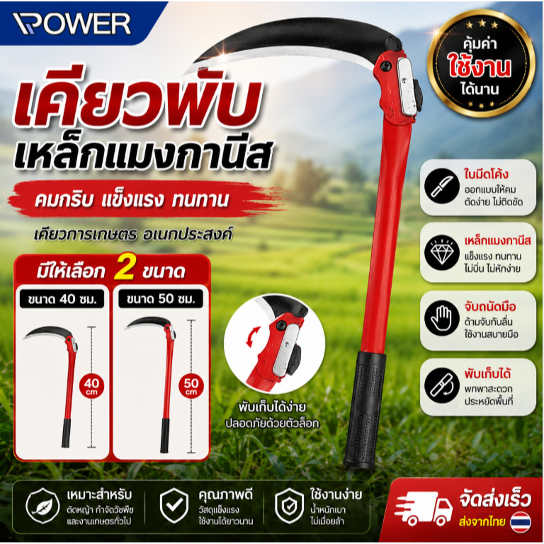 เคียวเหล็กแมงกานีส เคียวพับ คมกริบ เคียวการเกษตร แข็งแรงทนทาน มีดดัดหญ้า ที่จับกันลื่น ใบมีดโค้ง จับถนัดมือ คุณภาพดี