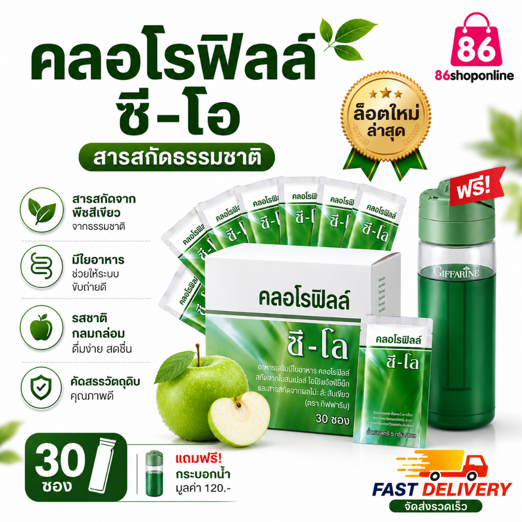 คลอโรฟิลล์ ดีท็อกซ์ ดับกระหาย ระบบขับถ่าย ล้างลําไส้ กิฟฟารีน คลอโรฟิล คอโรฟิล CHLOROPHYLL GIFFARINE