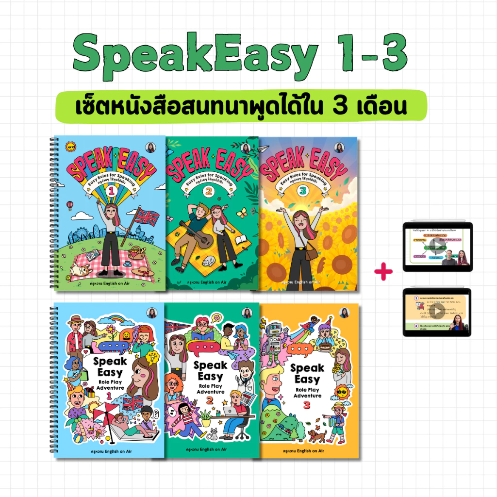 หนังสือฝึกพูดภาษาอังกฤษใน 3 เดือน