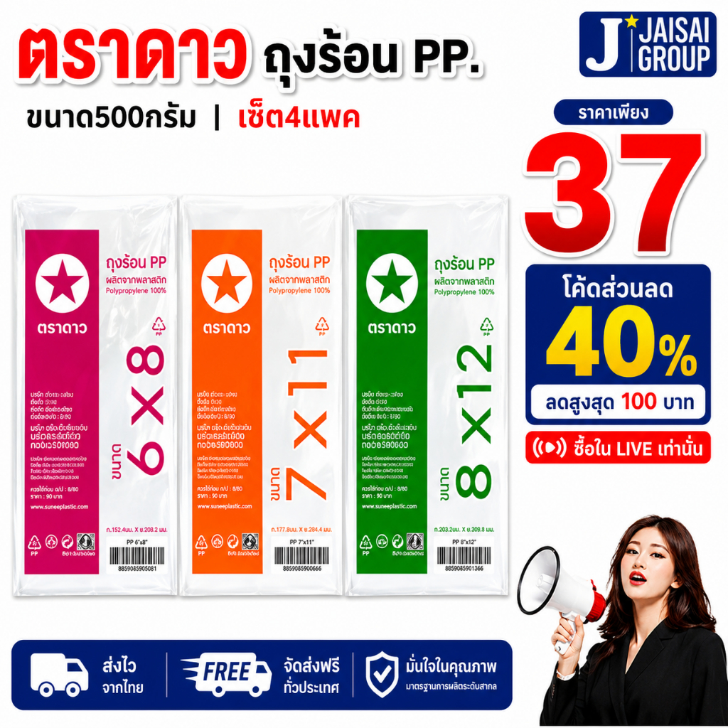 🔴LIVE40%100🔴 [x4แพค] ตราดาว ถุงร้อน PP. ขนาด 500 กรัม
