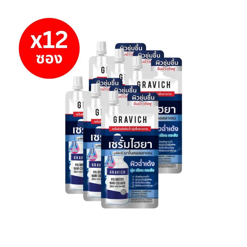 [GWP 12 ซอง] Gravich Hya Collagen Moist Booster Serum 10ml