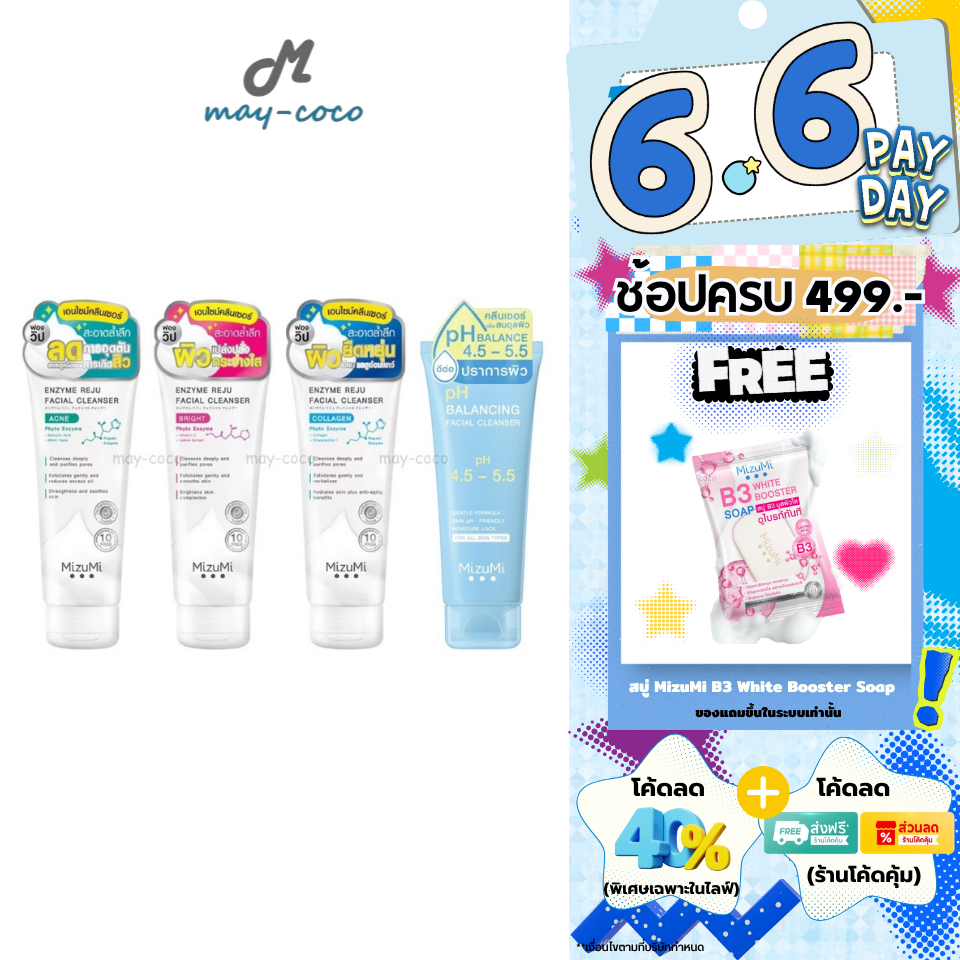 ถูก/แท้/มีไลฟ์ โฟมล้างหน้า MizuMi Facial Cleanser โฟม วิปโฟม วิปโฟมเอนไซม์ เจลล้างหน้า ทำความสะอาดหน้า ฟองนุ่ม