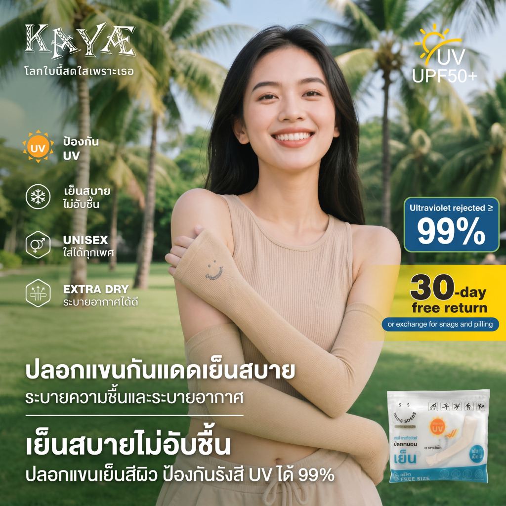 ปลอกแขนกัน UV Smile Socks UV-333 Series แพ็ค 12 คู่ ปลอกแขนยาว ปลอกแข้ง กันแดด กันUV50+ เนื้อเย็น