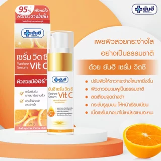 Yanhee Serum Vit C ยันฮีเซรั่มวิตซี ลดเลือนจุดด่างดำ ผิวหน้ากระจ่างใส ผิวชุ่มชื้น 20g.