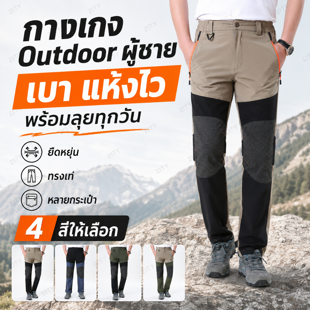 กางเกงคาร์โก้  กางเกงยุทธวิธี Outdoor ผ้าแห้งเร็ว ระบายอากาศดี ยืดได้ กระเป๋ามีซิป ใส่ได้ทุกโอกาส