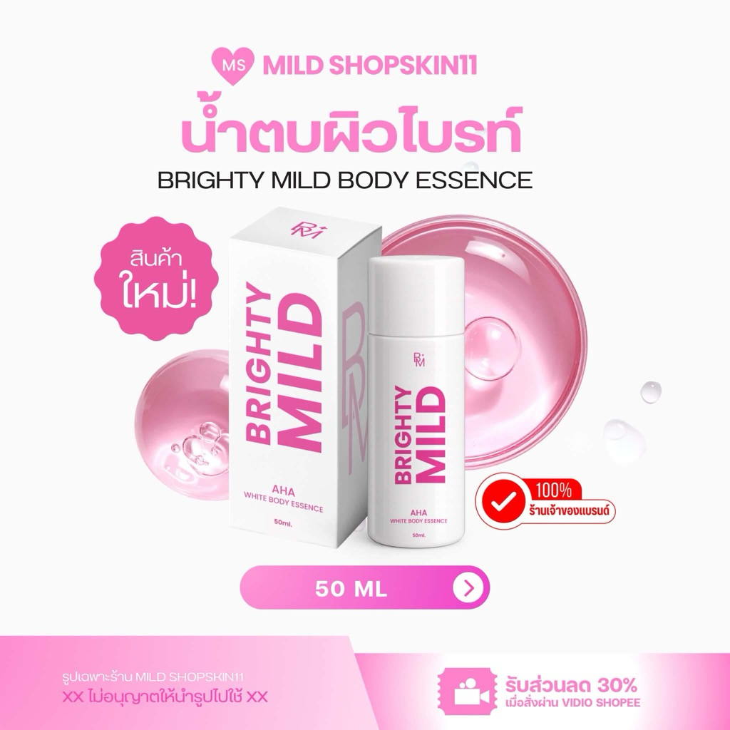 น้ำตบผิวไบร์ทตี้มาย เซรั่มahaผิว