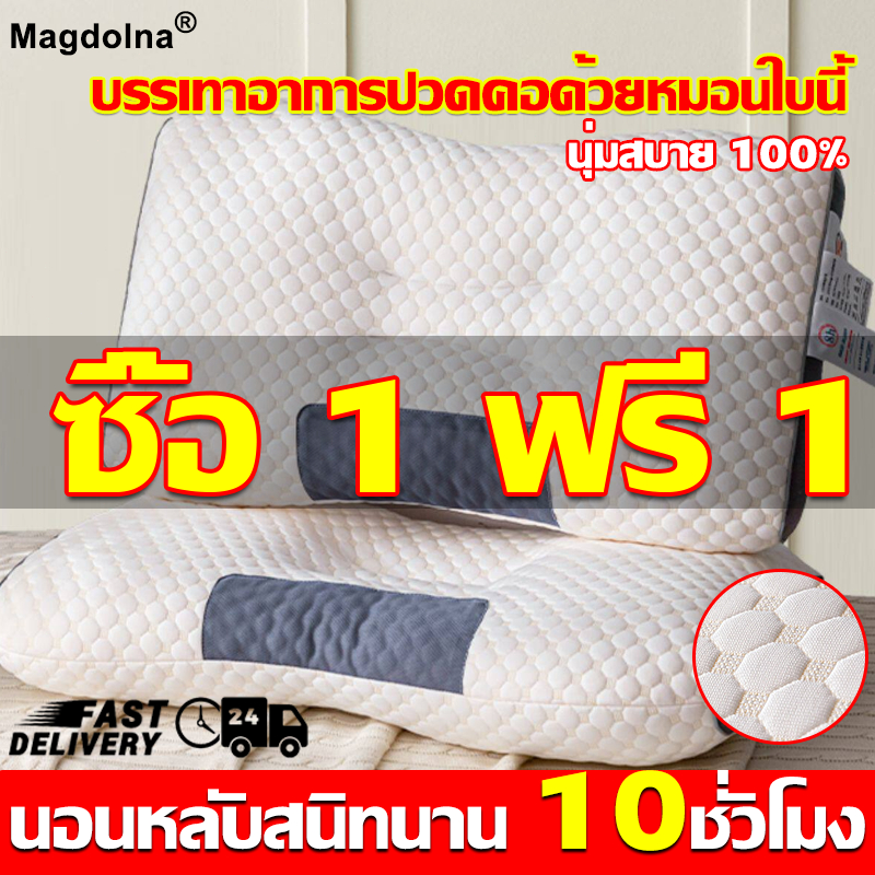 💥ซื้อ1 แถม1💥หมอนยางพารา magdolna หมอนหนุน หมอนสุขภาพ หมอนโรงแรม หมอนบรรเทาอาการปวดคอ หมอนรองคอ หมอนนวด หมอนเมมโมรี่โฟม