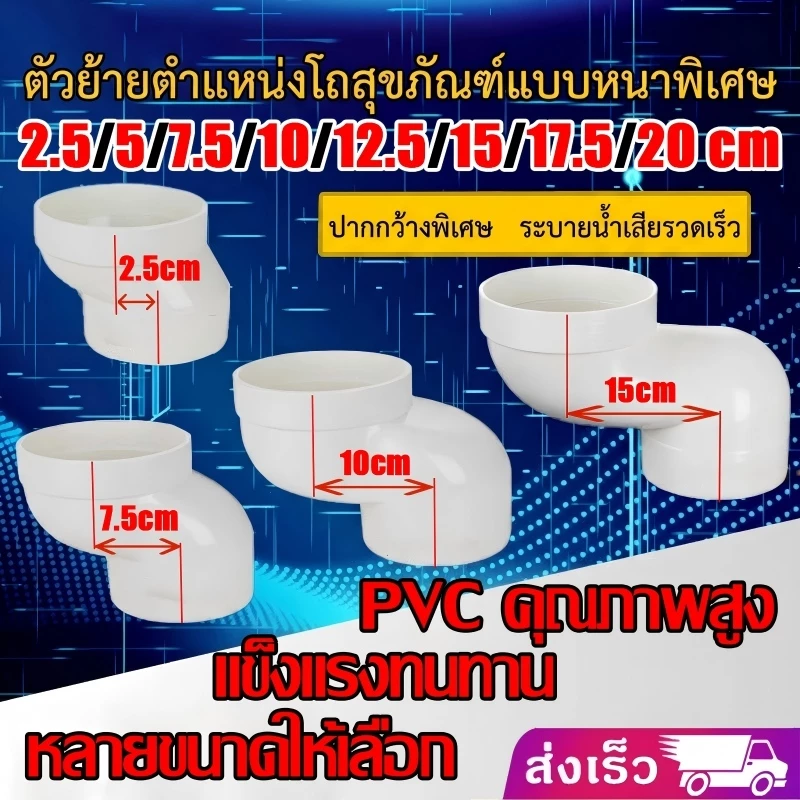 ท่อเบี่ยงชักโครก ท่อเยื้องศูนย์ชักโครก ขนาด 2.5/5/7.5/10/12.5/15/17.5/20cm รุ่นหนาพิเศษ ท่อใหญ่ระบายน้ำไว
