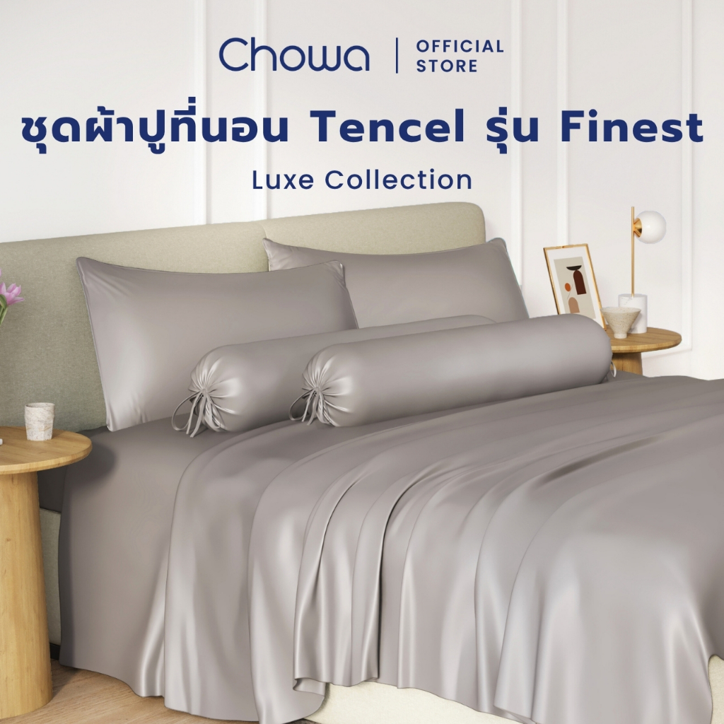 Chowa ผ้าปูที่นอน Finest วัสดุ Lyocell Tencel™ ผ้าที่นอนสัมผัสเนียนนุ่มสุดหรู หลับลึกเย็นสบาย