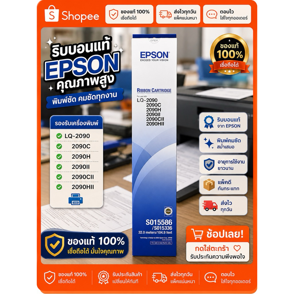 Epson LQ-2090 ของแท้ epson LQ-2090 ของเทียบ