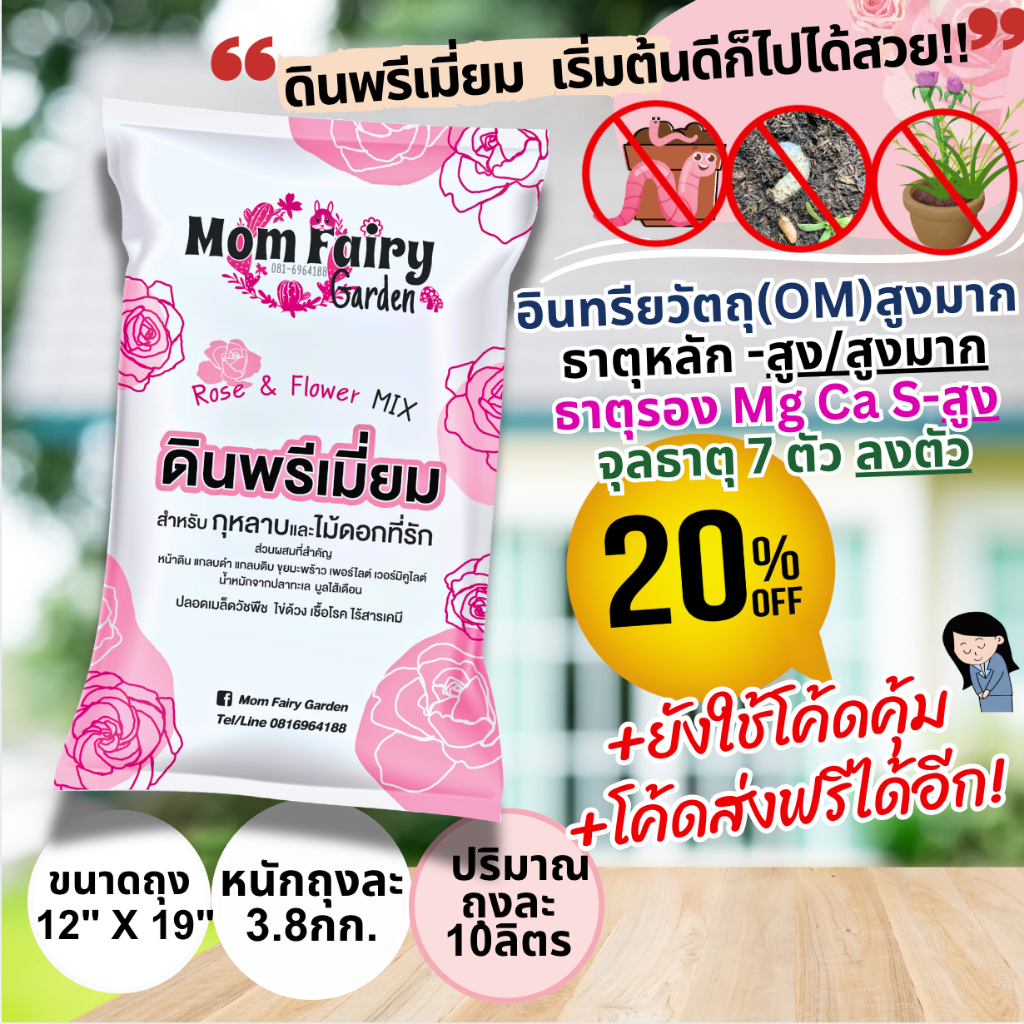 10L/3.8Kg🌹ดินกุหลาบ และไม้ดอก สูตรพรีเมี่ยม สูตรบำรุงดอก มีผลตรวจแล็บ ธาตุอาหารสูง ไม้เติบโตได้ดีในระยะยาว