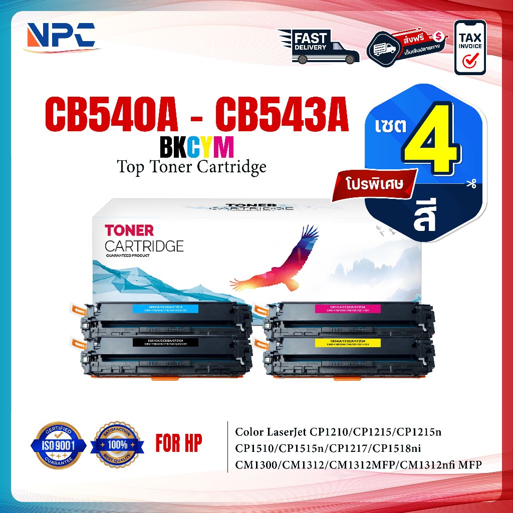(แพ็ค4สี)หมึกเทียบเท่า CB540A/CB541A/CB542A/CB543A/CB540/540A/540 (125A) HP Color LaserJet CP1210/CP