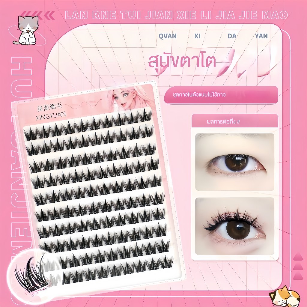 ขนตาปลอมแบบมีกาวในตัว 10 คู่ แพ็คละ 100 เส้น 1 แพ็คใหม่ ขนตาปลอมแบบกาวในตัวยาวๆหนาๆ มีแหนบแถมมาในกล่อง 143