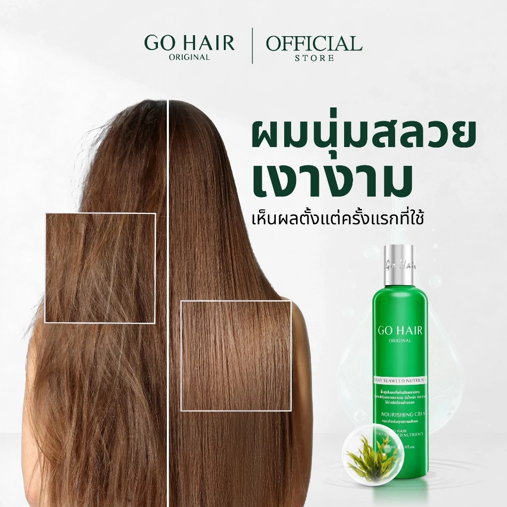 【HOT】GO HAIR Silky Seaweed Nutrients โกแฮร์เขียว อาหารผม สาหร่ายทะเล ผมเส้นใหญ่ ผมเสีย กันความร้อน (มี 2 ขนาด) thumbnail 5
