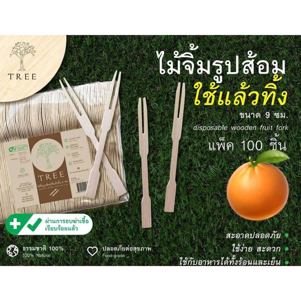 TREE ไม้จิ้มรูปส้อม 9ซม. 100ชิ้น