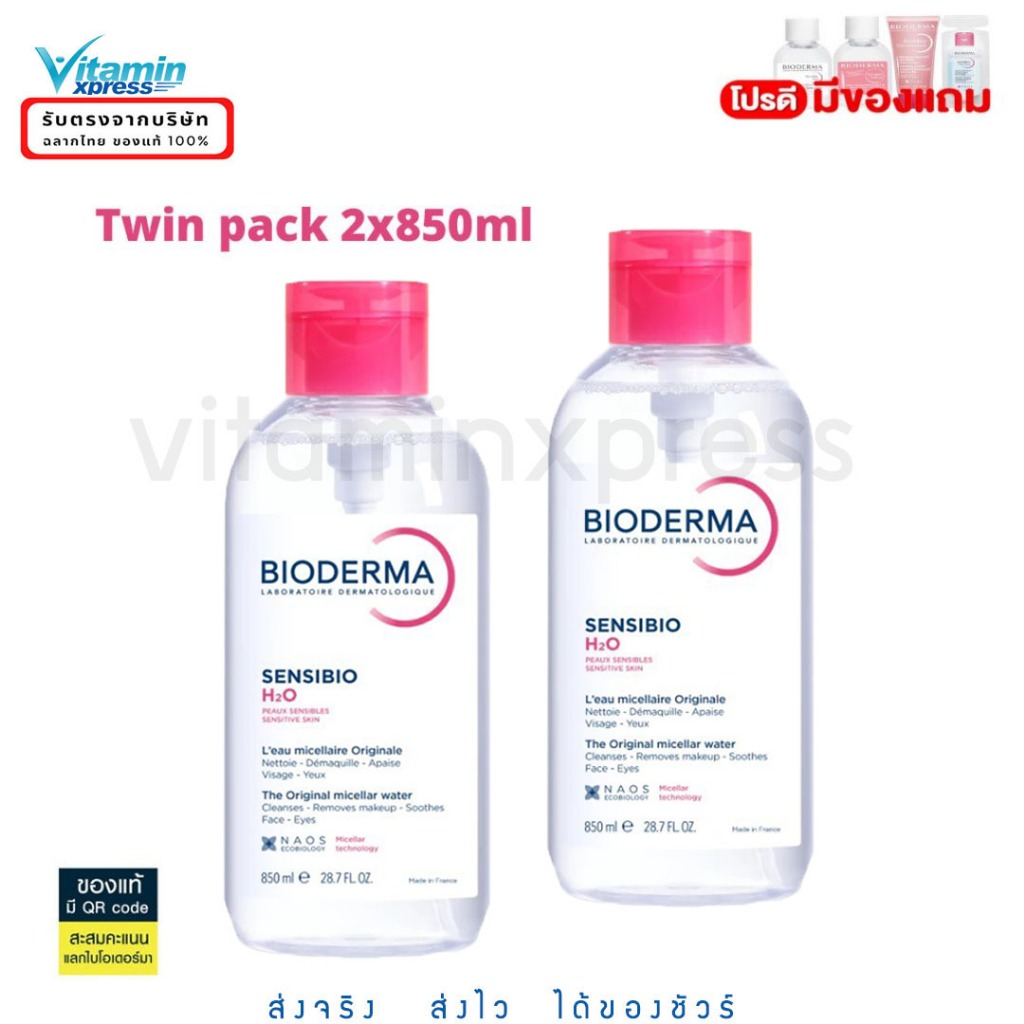 แพคเกจใหม่ Bioderma Sensibio H2O  850 มล. (ฝาปั๊ม 2 ขวด)ไมเซล่าคลีนซิ่งวอเตอร์ คลีนซิ่งผิวแพ้ง่าย ผิวบอบบาง ไบโอเดอมา