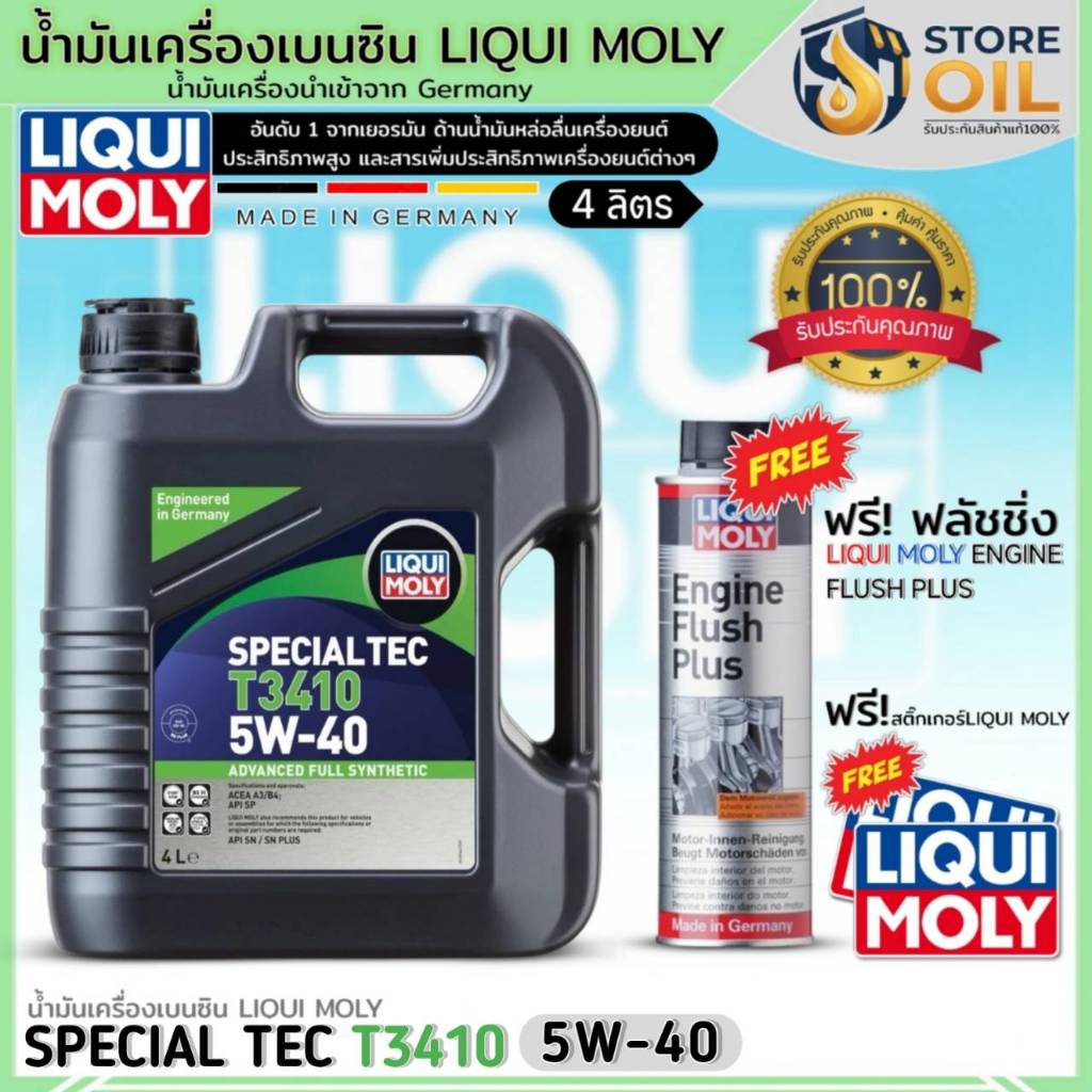 น้ำมันเครื่องเบนซิน LIQUI MOLY SPECIAL TEC T3410 5W-40 ยี่ห้อLIQUI MOLY สังเคราะห์ ฟรี!ฟลัชชิ่งLIQUI