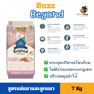 Buzz beyond อาหารแมวบัซซ์ บียอนด์ ขนาด 7kg