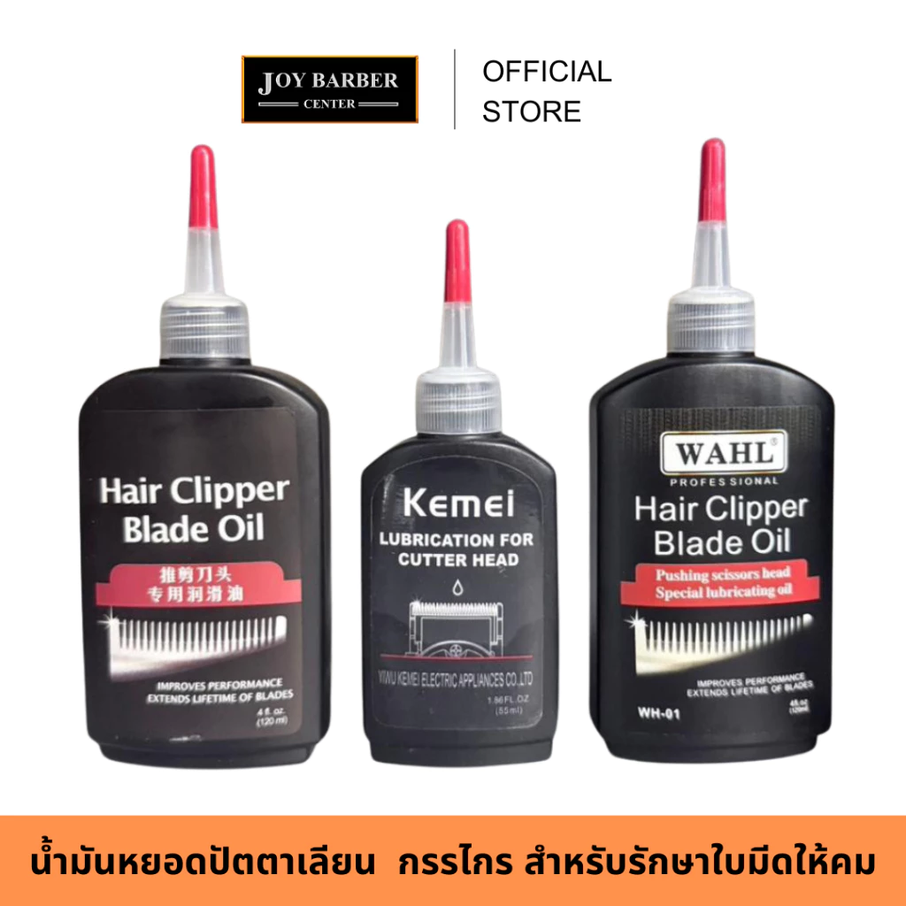 (พร้อมส่ง) น้ำมันหยอดปัตตาเลียน กรรไกร สำหรับรักษาใบมีดให้คม น้ำมันใส หล่อลื่น มีให้เลือก 3 แบบ