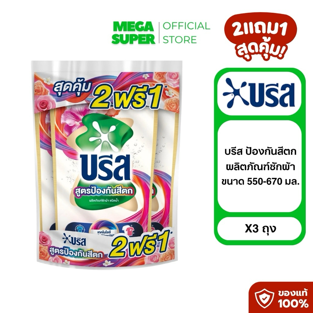 2แถม1 Breeze Excel บรีส เอกเซล ผลิตภัณฑ์ซักผ้า รูปที่ 2