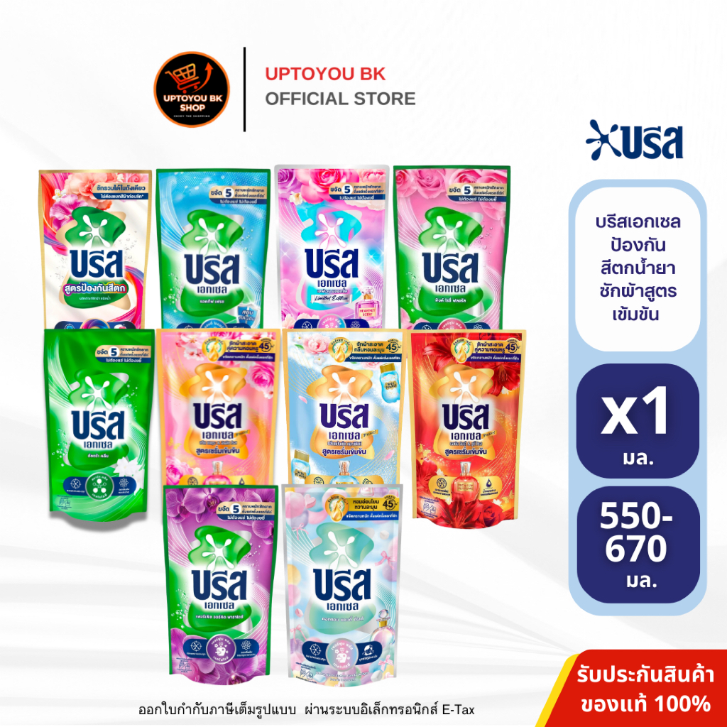 บรีสซักผ้า เลือกสูตร 620-700 มล. (1ถุง) Breeze น้ำยาซักผ้าบรีสเอกเซลน้ำ บรีสน้ำ ผลิตภัณฑ์ซักผ้าชนิดน้ำ สูตรเข้มข้น