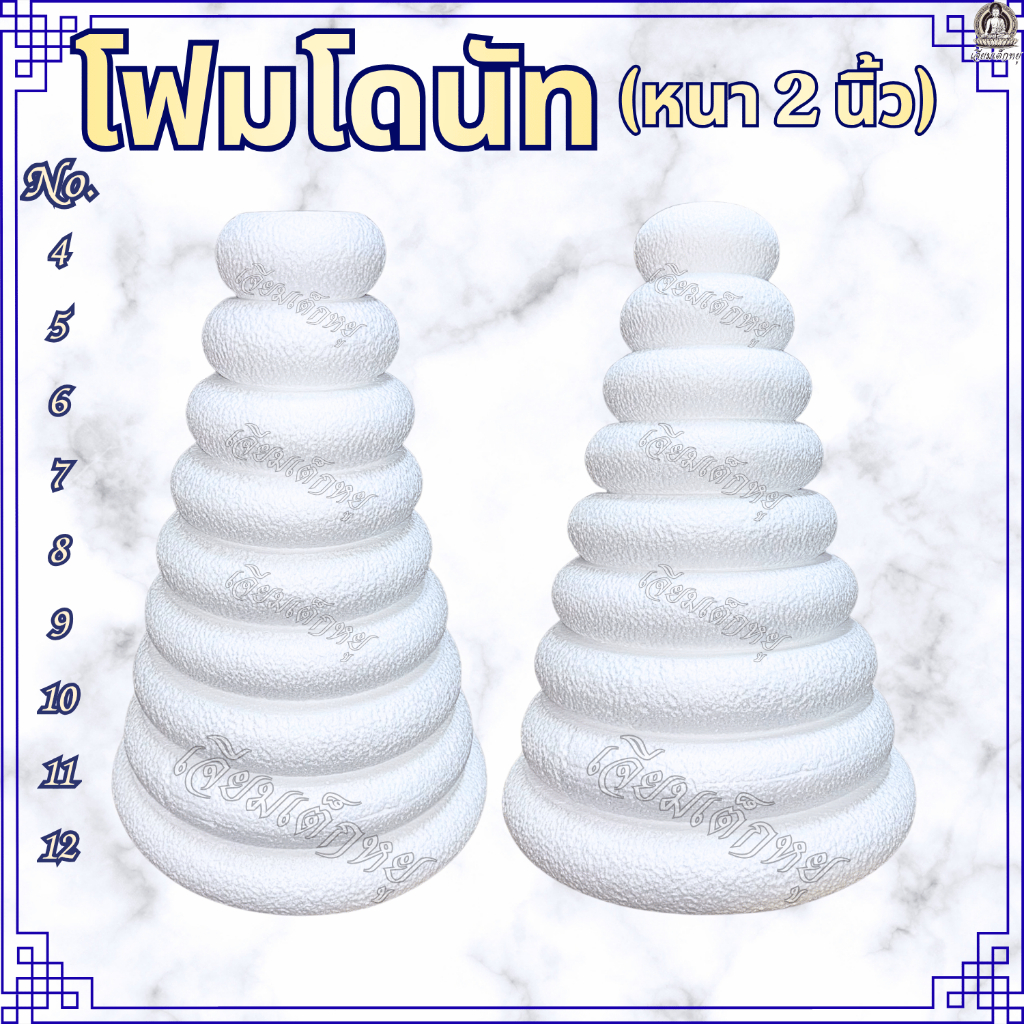 โฟมโดนัท โฟมสำหรับงานประดิษฐ์ ทำบายศรี, พานไหว้ครู, พุ่มกฐิน, งานวัด ขนาด 2 นิ้ว เบอร์ 4-12