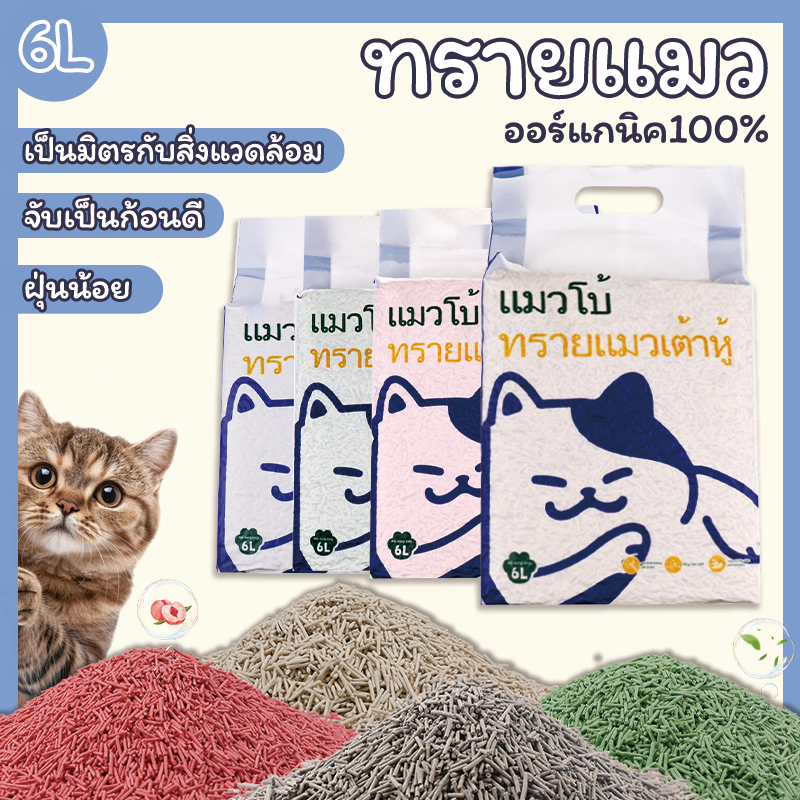 ทรายแมวเต้าหู้ 2KG/6L ผลิตจากกากถั่วเหลืองธรรมชาติทรายแมว 4กลิ่น ทรายแมว ดูดซับดี ฝุ่นน้อย ดับกลิ่นดีเยี่ยม ทรายแมว