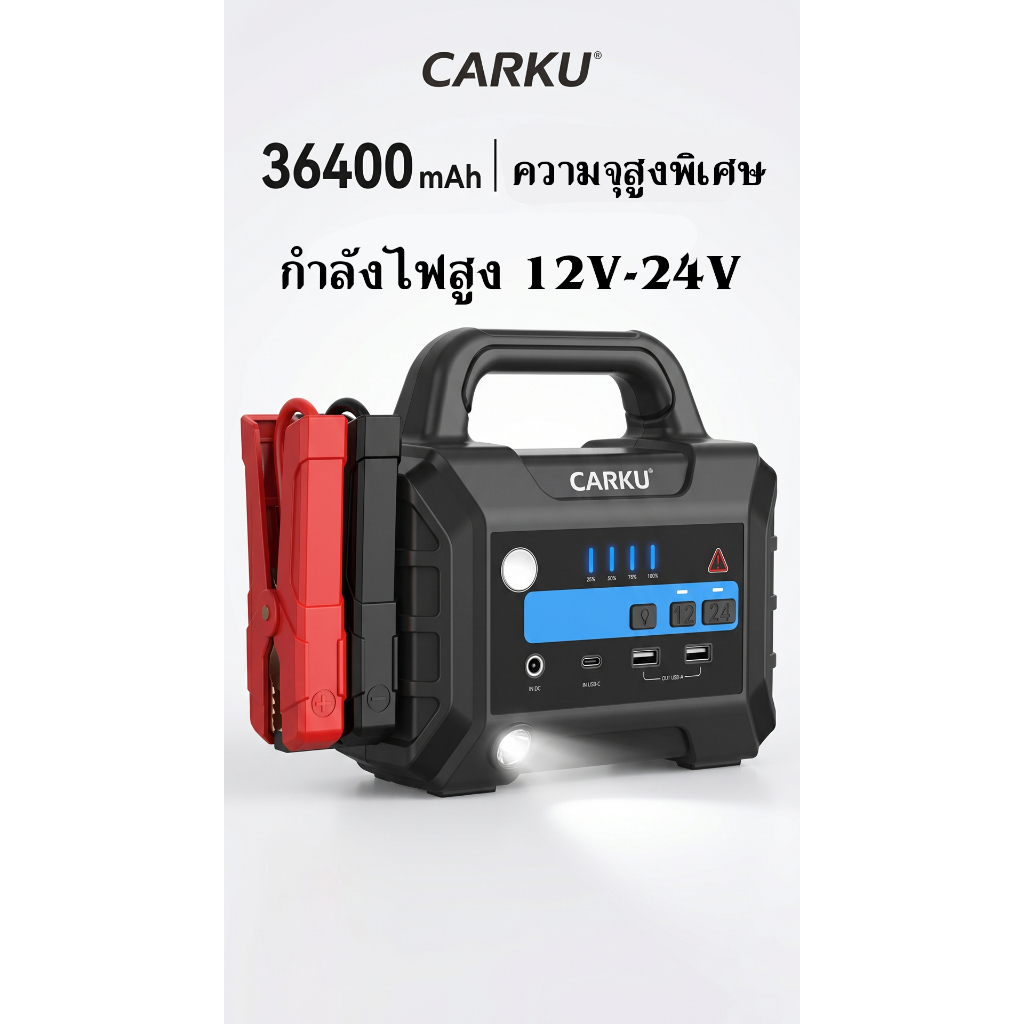 Jump Starter 12v & 24v จั๊มพ์สตาร์ท มีหลายรุ่น ความจุ 30000, 36400, 46800, 56000 mAh iSmartshop