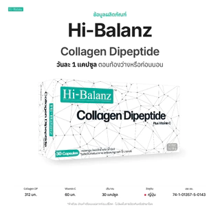 Hi-Balanz Collagen Dipeptide Plus Vitamin C คอลลาเจน ได เปปไทด์ พลัส วิตามินซี 1 กล่อง 30 แคปซูล