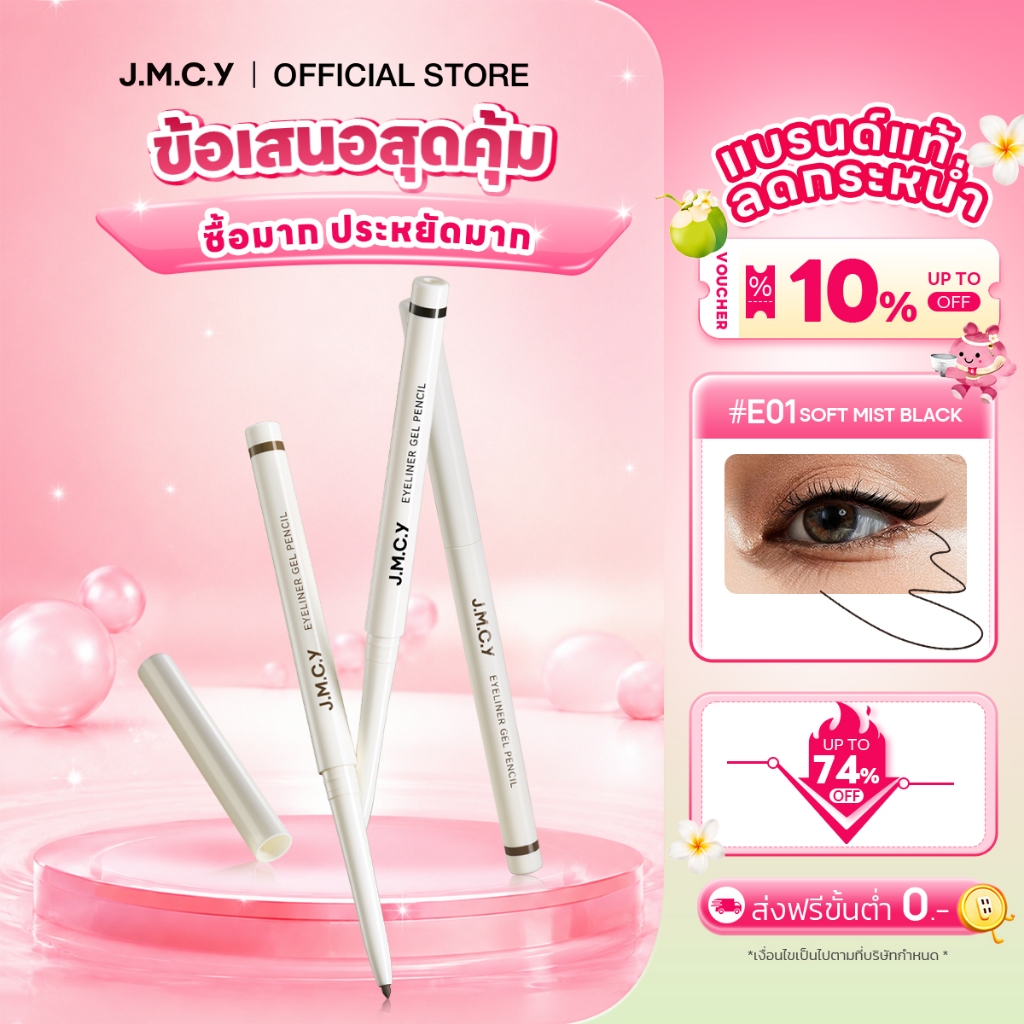 【HOT SALE】JMCY ดินสอเขียนขอบตา ติดทนนาน กันน้ำ กันเหงื่อ ไม่เลอะ เส้นนุ่มลื่น สร้างลุคแต่งตาที่ดูมีมิติมากขึ้น สงกรานต์