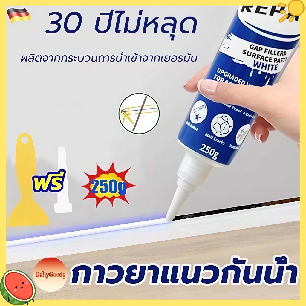 กันน้ำ 50ปีไม่หลุด ยาแนวกระเบื้อง 250ml ฝีมือเยอรมัน กาวยาแนวห้องน้ำ กันเชื้อรา ยาแนวกระเบื้องห้องน้ำ ครีมซ่อมผนัง