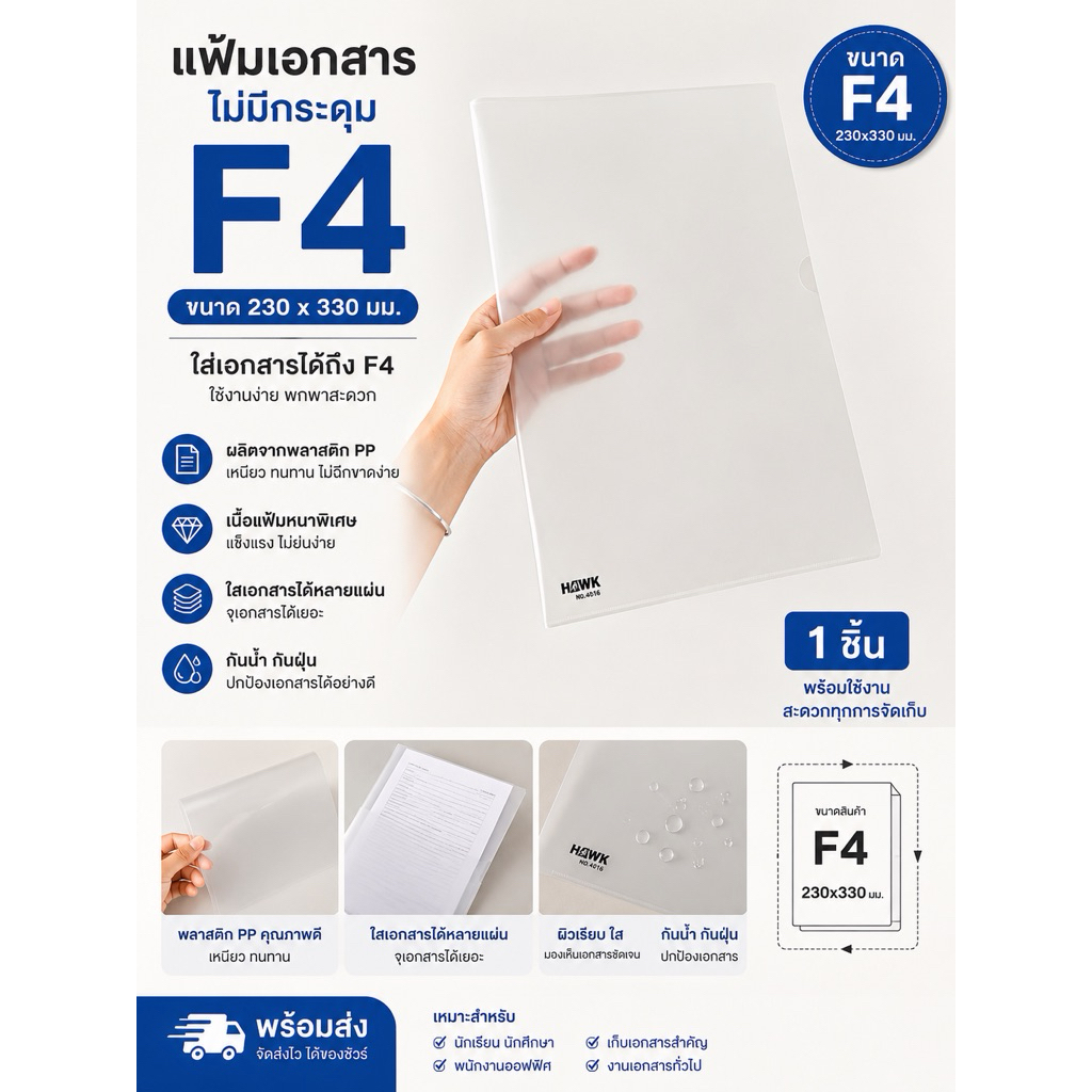 แฟ้มเอกสาร F4 พลาสติกใส แฟ้มใส่โฉนดที่ดิน แฟ้มใส่สัญญา แฟ้มเก็บเอกสารสำคัญ พลาสติก PP คุณภาพดี พร้อม