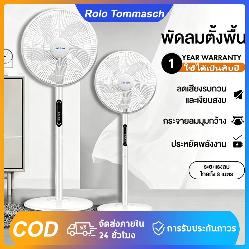 🔥รับประกัน 30 ปี🔥16 นิ้ว ปรับระดับได้ พัดลมรีโมต เสียงเงียบ ใบมีด 5 ใบ Stand Fan พร้อมฟังก์ชั่นจับเวลา