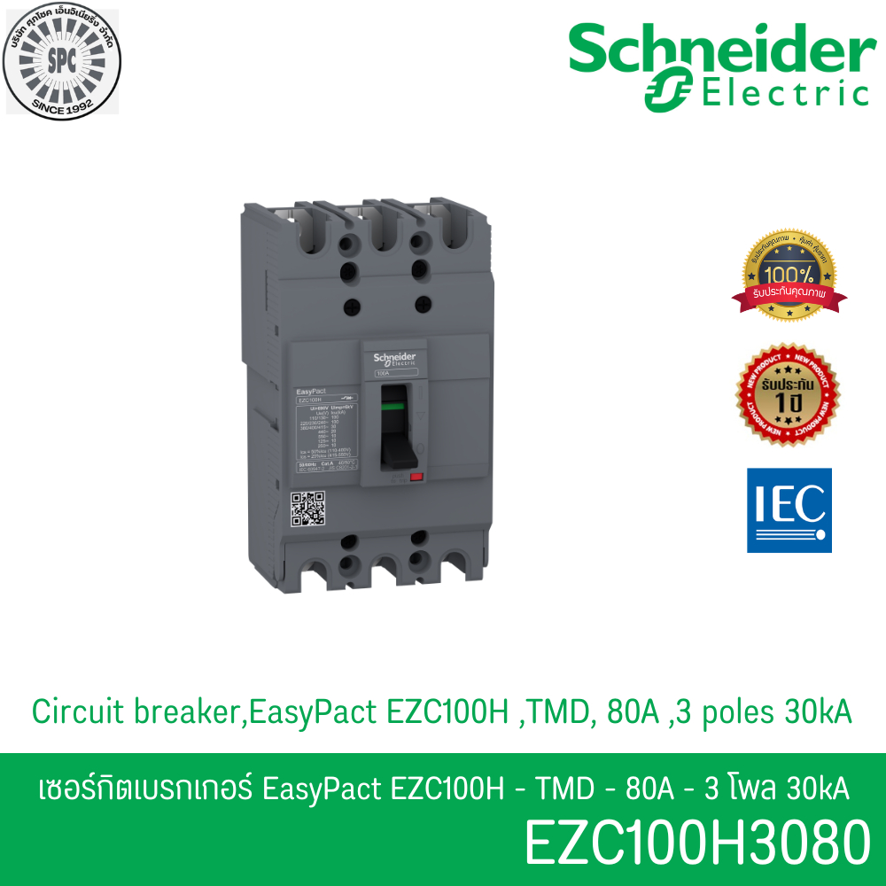Schneider รุ่น EasyPact รหัส EZC100H3080 เมนเซอร์กิตเบรกเกอร์ MCCB 3P 80A 30kA