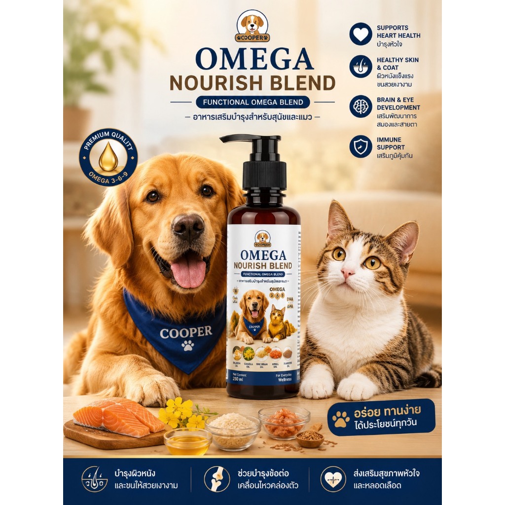 Omega Nourish Blend สำหรับสัตว์เลี้ยง เกรดพรีเมียม (ขนาด100ml) ช่วยบำรุงขน ลดอาหารคัน บำรุงสายตา