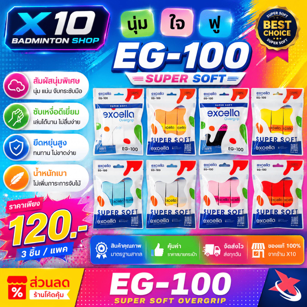 EXCELLA EG-100 Super Soft 🏸 ผ้าพันด้ามกริปนุ่ม ✨ หนา 0.7 มม. 💪 จับกระชับมือ 🎯