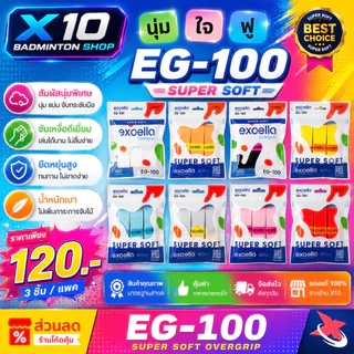 EXCELLA EG-100 Super Soft 🏸 ผ้าพันด้ามกริปนุ่ม ✨ หนา 0.7 มม. 💪 จับกระชับมือ 🎯