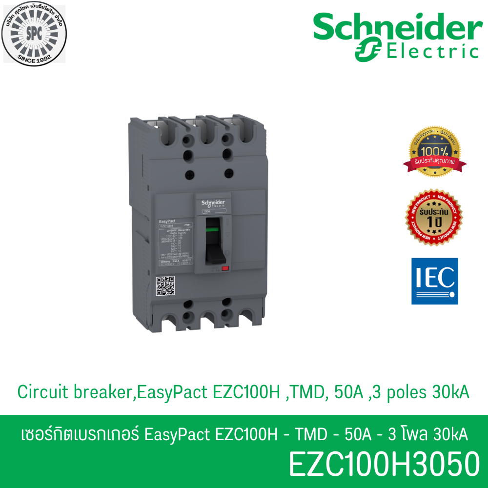 Schneider รุ่น EasyPact รหัส EZC100H3050 เมนเซอร์กิตเบรกเกอร์ MCCB 3P 50A 30kA