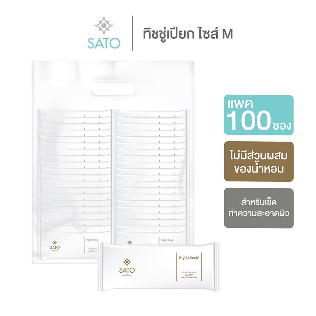 แพค 100 ซอง SATO ผ้าเย็น ทิชชู่เปียก ขนาดกลาง (M) 8x9 นิ้ว (รุ่นไม่มีน้ำหอม)
